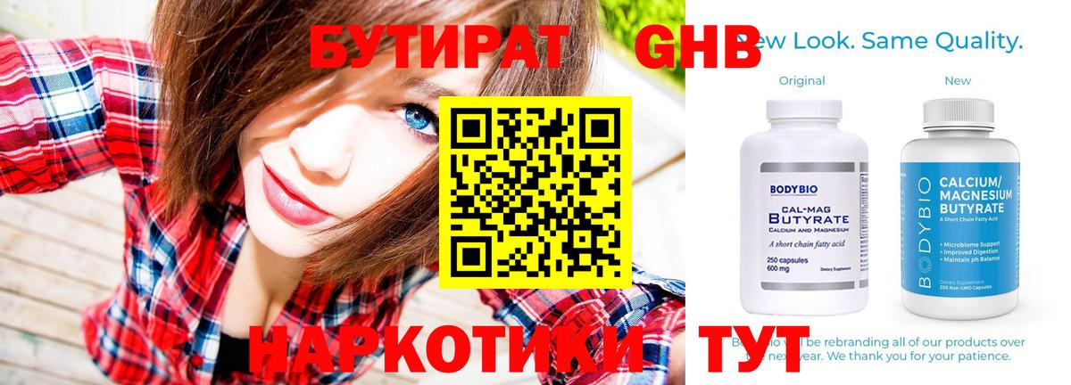 Бутират буратино  Бутират  Пушкино  Вход с VPN 