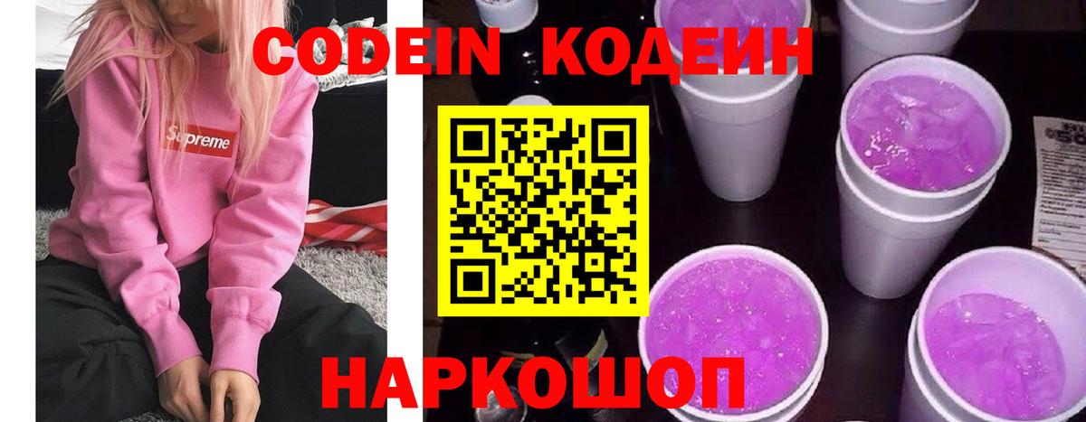 Кодеиновый сироп Lean напиток Lean (лин)  Вход с VPN  Кодеиновый сироп Lean напиток Lean (лин)  Пушкино 